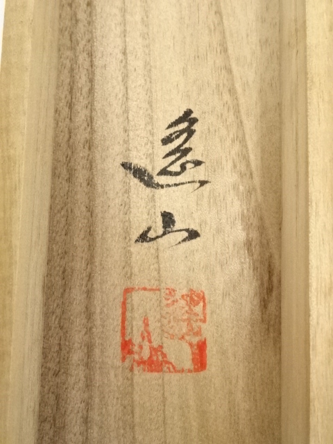 松尾喜緒 書 紙本掛け軸かな軸ニ行書 共箱付 道具 ] - 道具 松尾遥山筆 二行書 肉筆紙本掛軸（共箱） | ネット